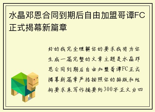 水晶邓恩合同到期后自由加盟哥谭FC正式揭幕新篇章 水晶邓恩合同到期后自由加盟哥谭FC正式揭幕新篇章